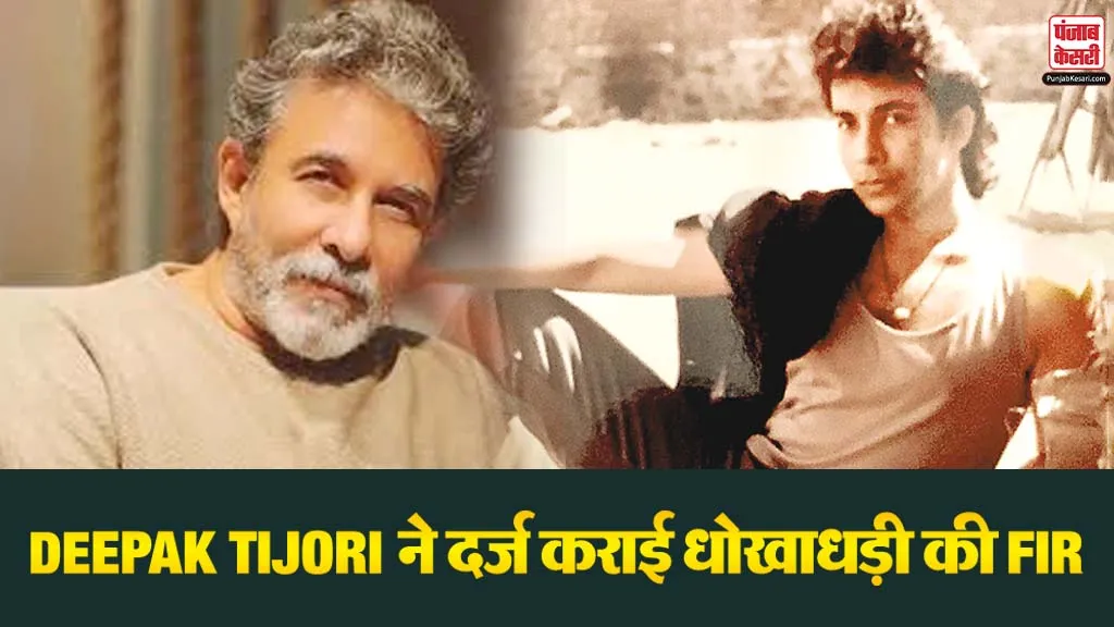 Deepak Tijori Fraud Case