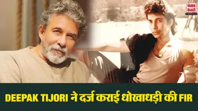 Deepak Tijori Fraud Case