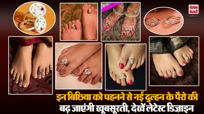 Chandi ki Bichhiya ki Design( Source: Social Media)
