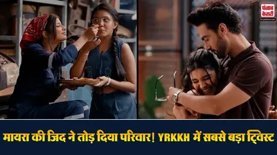 YRKKH 31 January Spoiler Alert