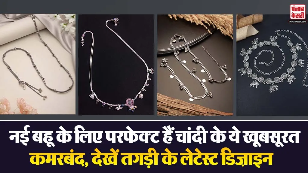 Silver Kamarband Designs for Daily Wear( Source: Social Media)