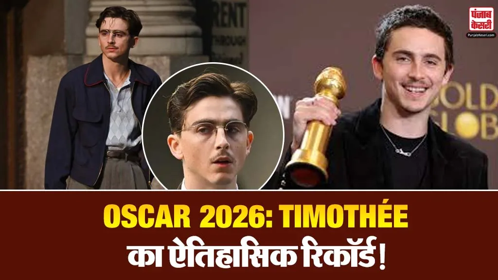 Timothée Chalamet Oscar Award: