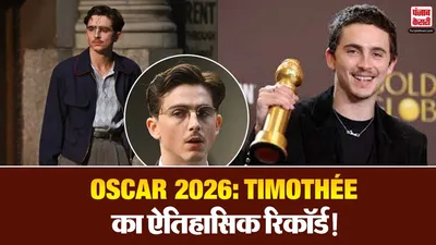 Timothée Chalamet Oscar Award: