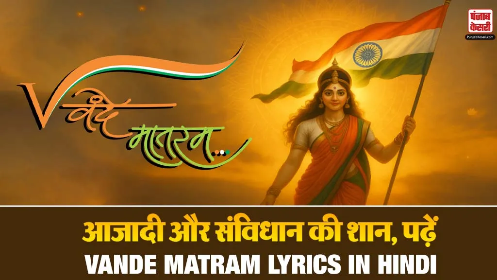 Vande Mataram Lyrics in Hindi(Image- Social Media)