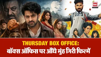 Thursday Box Office Collection