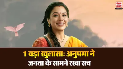 Anupama Serial Update