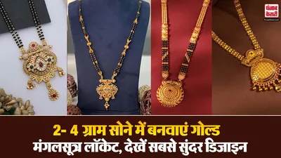Mangalsutra Pendant Design in Gold