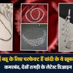 Silver Waist Chain( Source: Social Media)