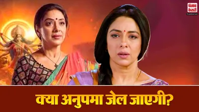 Anupama Spoiler 24 Jan