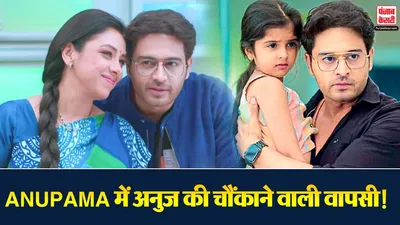 Anupama Spoiler Alert