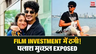 Palash Muchhal Fraud Case
