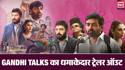 Gandhi Talks Trailer Out