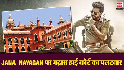 Jana Nayagan High Court Update