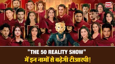 The 50 confirmed contestants list