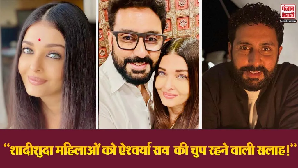 Aishwarya Rai Bachchan Marriage Advice