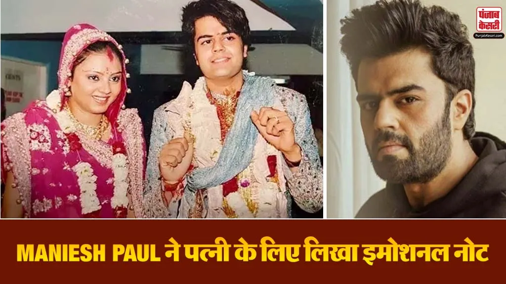 Maniesh Paul Wedding Anniversary