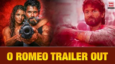 O Romeo Trailer Out
