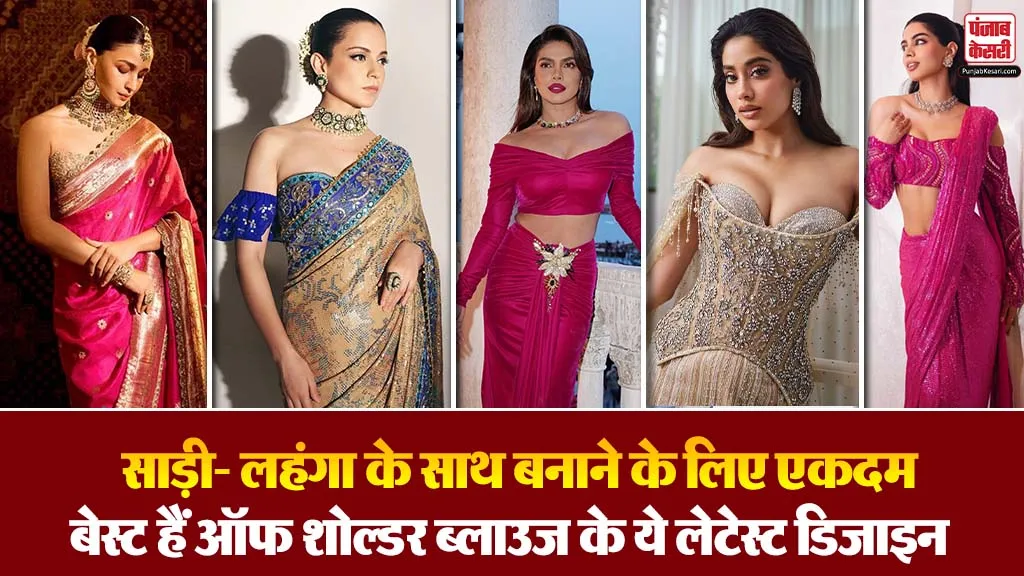 Latest Off Shoulder Blouse Designs