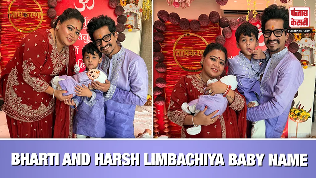 Bharti Singh Reveals Baby Name