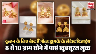 Bridal Gold Jhumka Design
