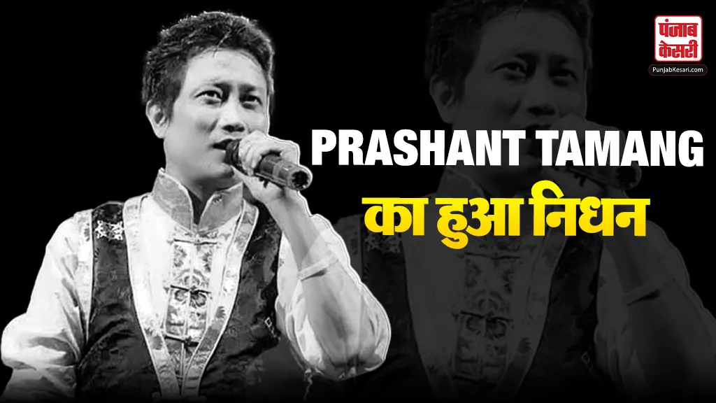 Singer Prashant Tamang Passes Away