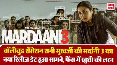 Mardaani 3 Release Date update