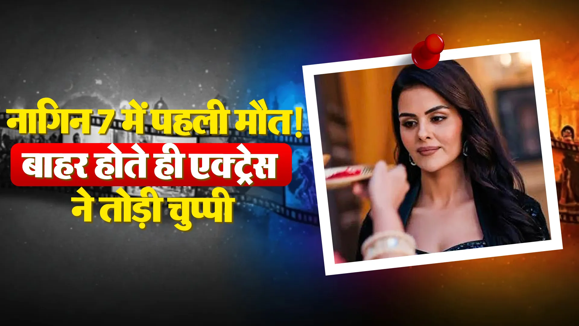 Naagin 7 Spoiler Alert