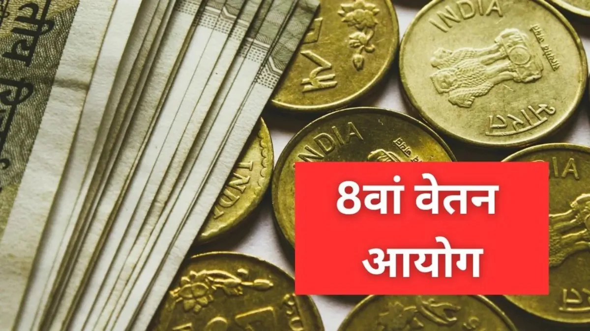 8th Pay Commission Latest Update