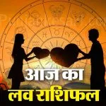 Aaj Ka Love Rashifal 08 February 2026
