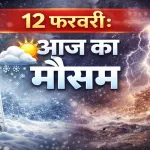 Aaj Ka Mausam 12 Feb