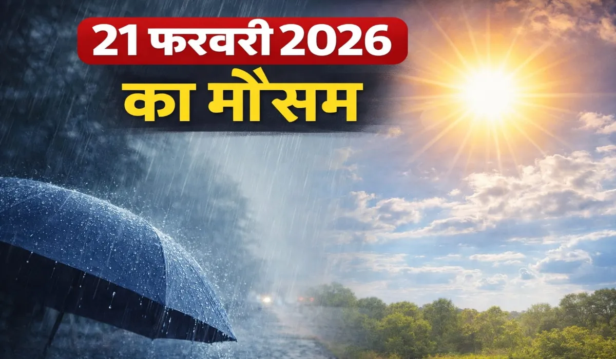 Aaj Ka Mausam 21 Feb