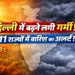Aaj Ka Mausam 23 Feb