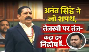 Anant Singh Bihar Assembly Oath