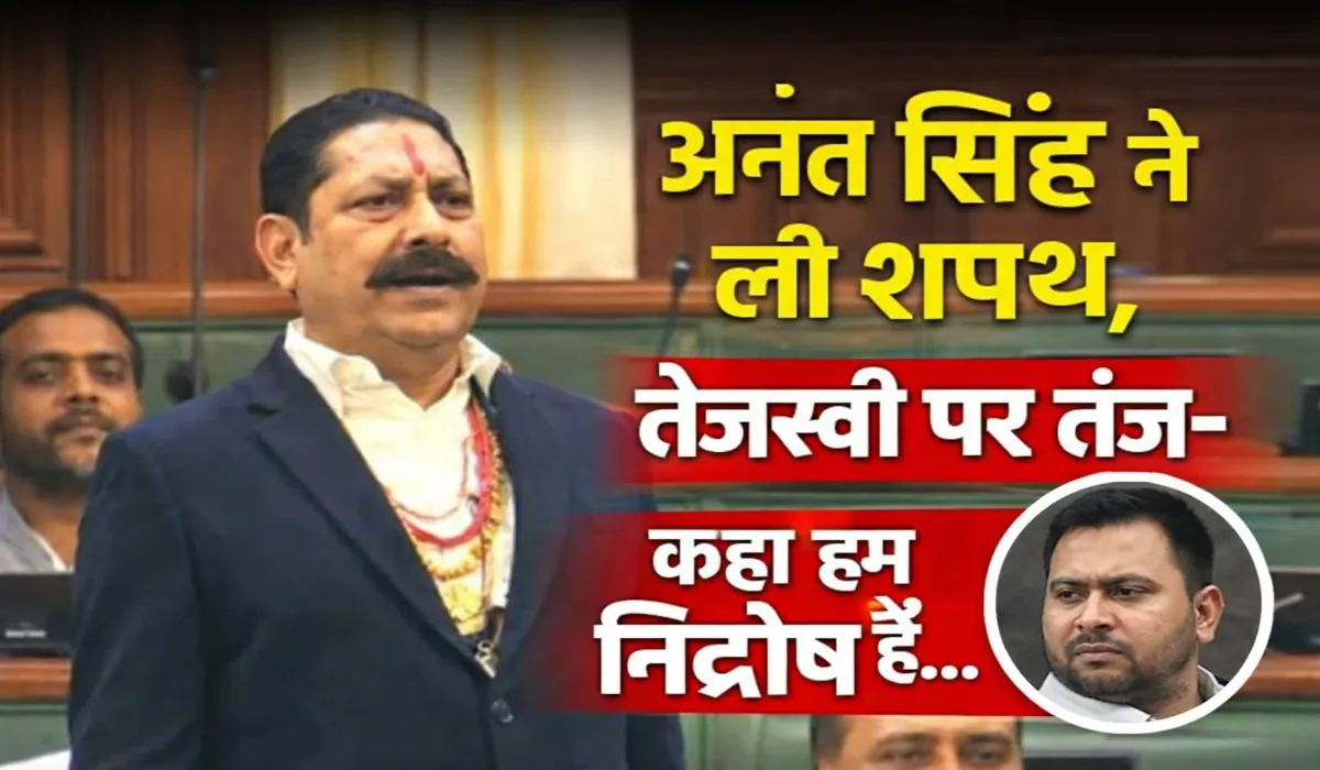 Anant Singh Bihar Assembly Oath