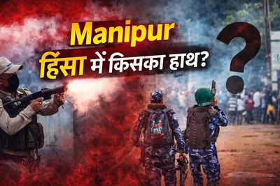Manipur Violence Foreign Funding