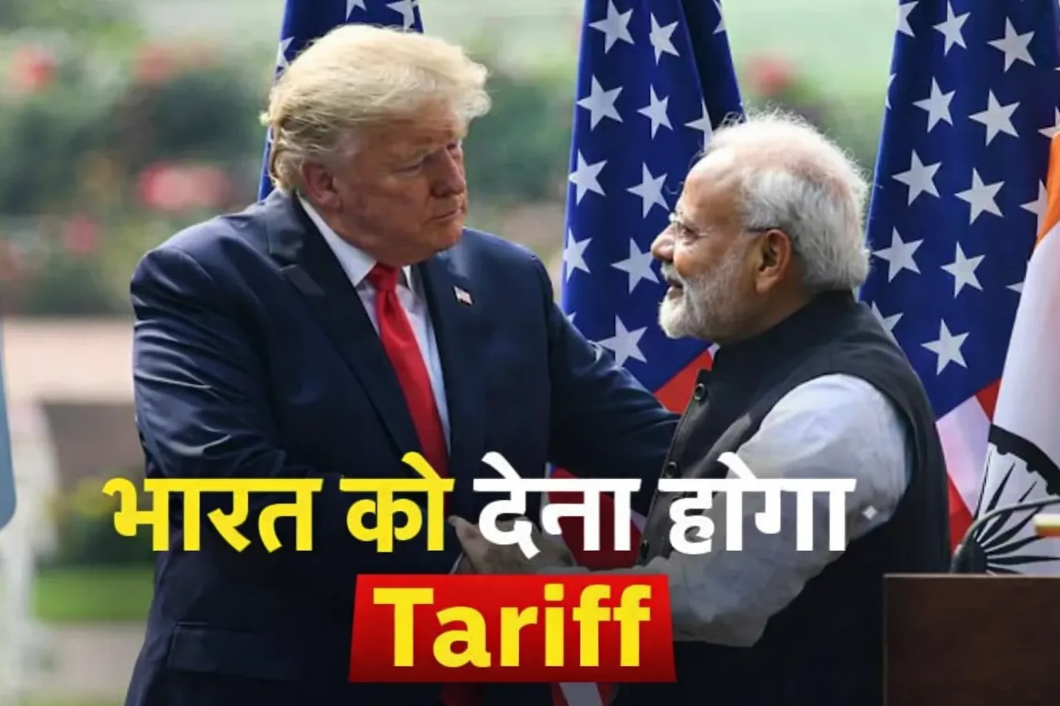 Trump on India-US trade