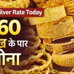 Gold Silver Rate Today 25 Feb