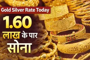 Gold Silver Rate Today 25 Feb