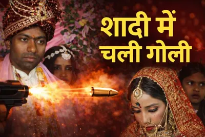 Bride Shot Dead in Bihar