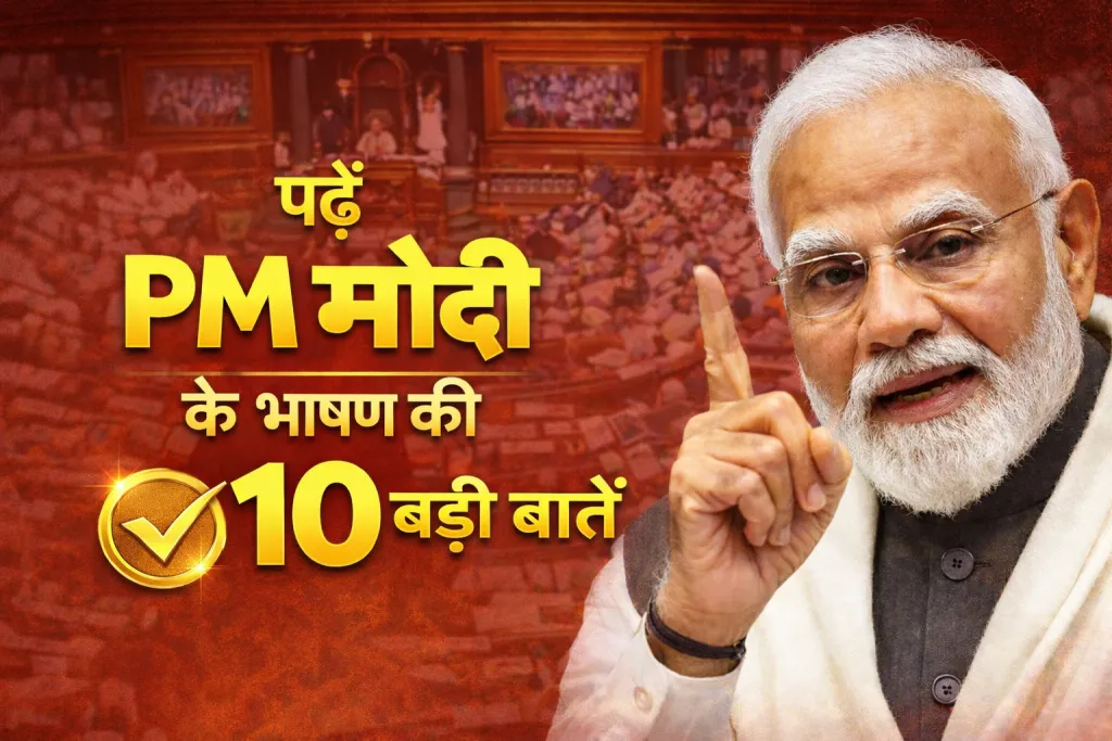 PM Modi Rajya Sabha Highlights (Image- S-M)