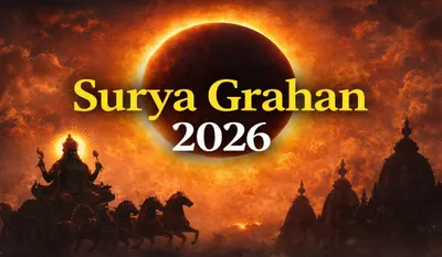 Surya Grahan 2026 Sutak Kaal