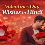 Valentines Day Wishes in Hindi