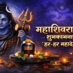Mahashivratri Wishes in Hindi