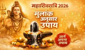 Mahashivratri Mulank Wise Upay 2026