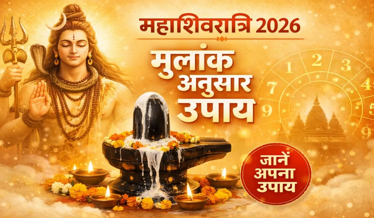 Mahashivratri Mulank Wise Upay 2026
