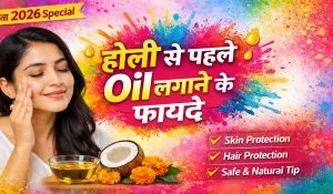 Holi se Pehle Oil Lagane ke Fayde