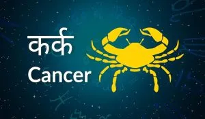 Kark Rashi Holi Rashifal 2026