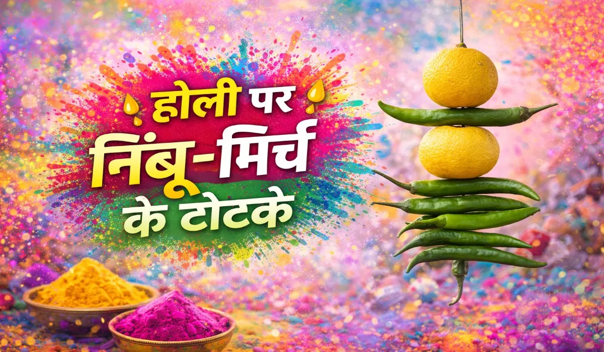 Holi Par Nimbu Mirch Ke Totke