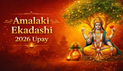 Amalaki Ekadashi Upay in Hindi