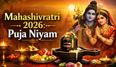 Mahashivratri 2026 ke Niyam